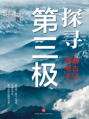 cover image of 探寻第三极